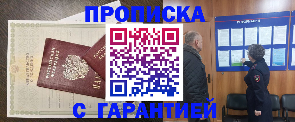 прописка в Рязанской области