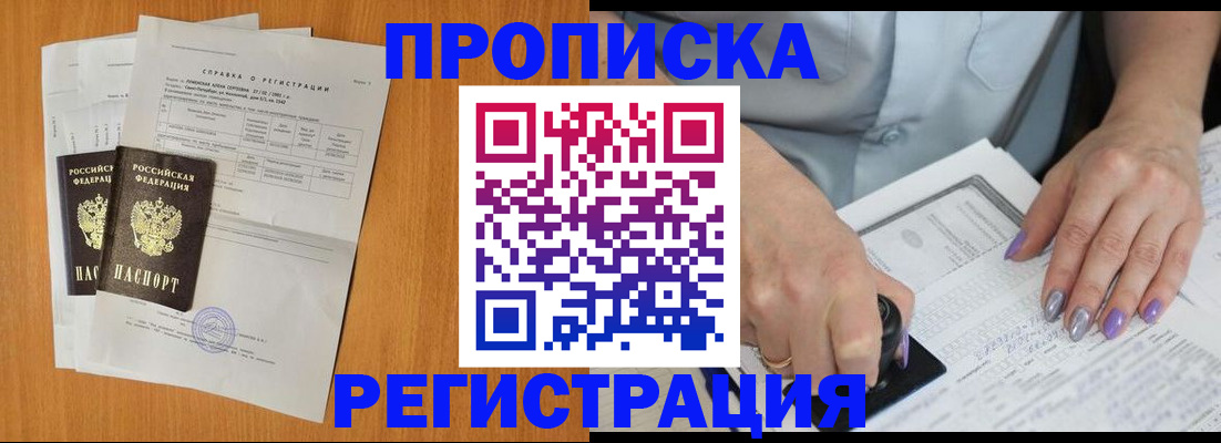 прописка законно в Рязанской области